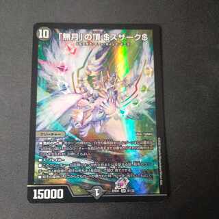 Summit of "no moon" $Suzak$ SR 8/130