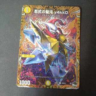 Shinobu Shiki no Sei Chaos y4kk0 (Secret SP Rare Spec.) C-foil 20B/22