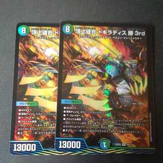 Summit Stitch Together Dogiradis Win 3rd SR 18/112 Set of 2