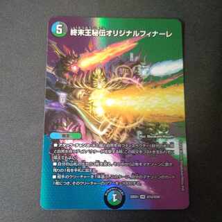 終末王秘伝オリジナルフィナーレ VR 超12/超50