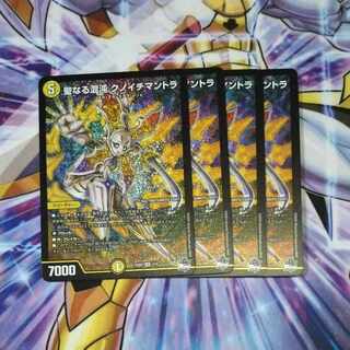 Sacred Chaos Knoch Mantra SR 1/14