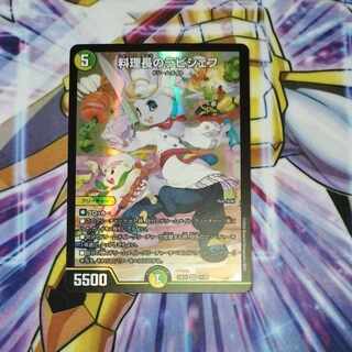 料理長のラビシェフ SR 11/89