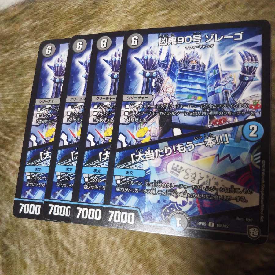 凶鬼90号 ゾレーゴ｜「大当たり!もう一本!!」