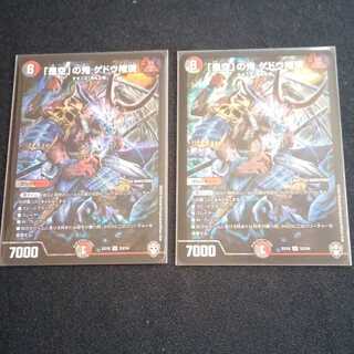 「是空」の鬼 ゲドウ権現