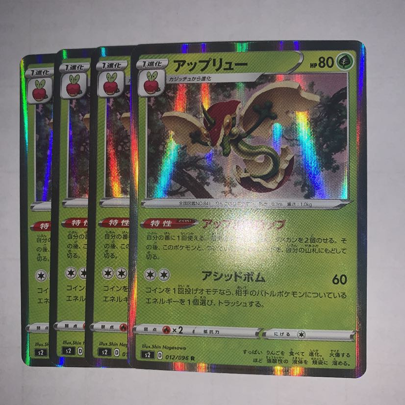 ポケモンカード アップリュー アップルドロップの通販 Deaddargen Magi トレカ専用フリマアプリ