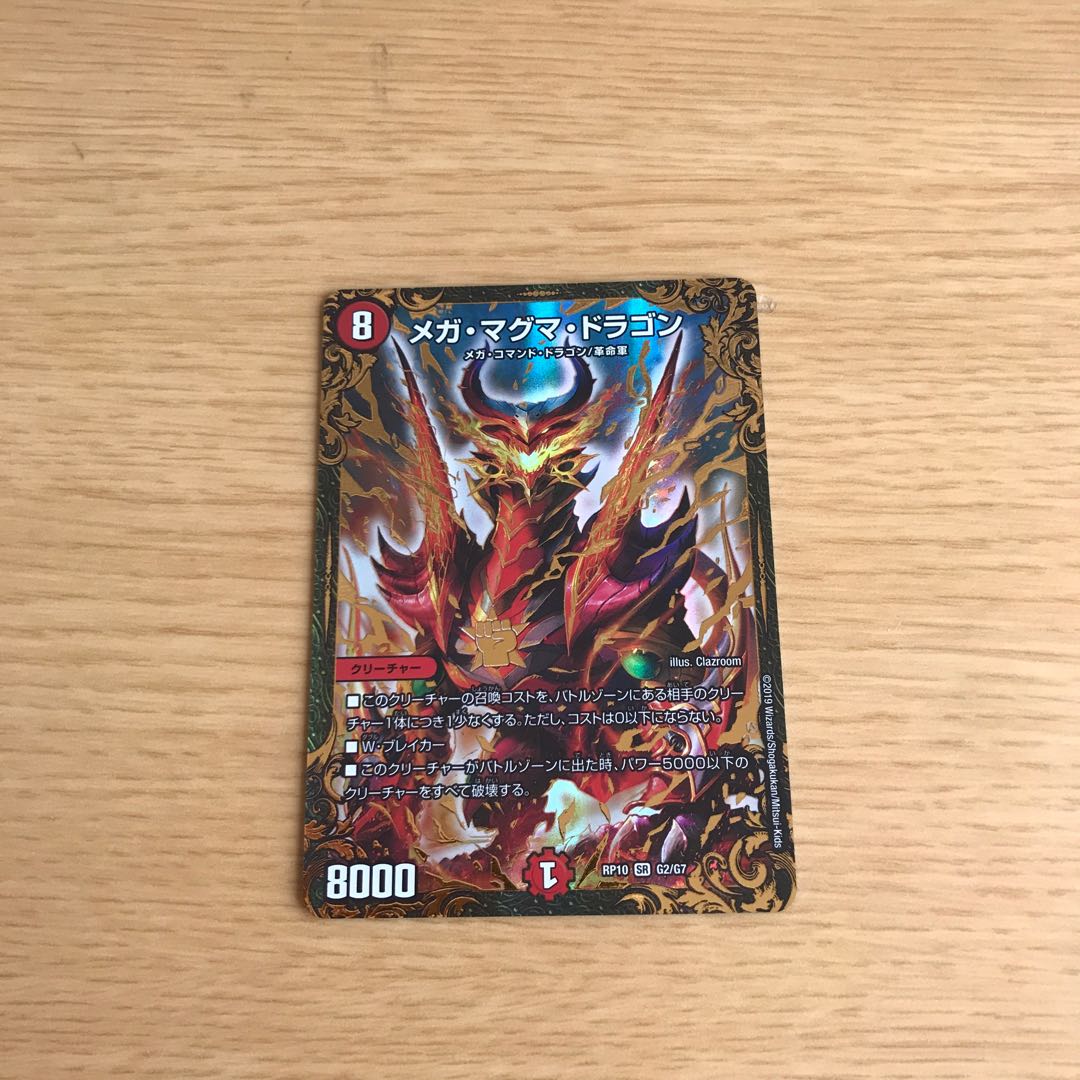 メガ・マグマ・ドラゴン