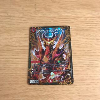 メガ・マグマ・ドラゴン