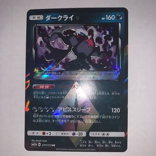 ポケモンカード ダークライ プリズムスター