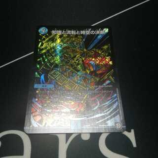 知識と流転と時空の決断 シク 1枚