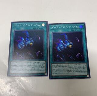 ダーク・オカルティズム2枚セット
