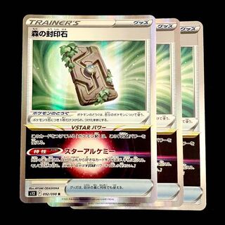 森の封印石 R 092/098　３枚セット　ポケモンカード