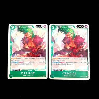 バルトロメオ UC OP07-031