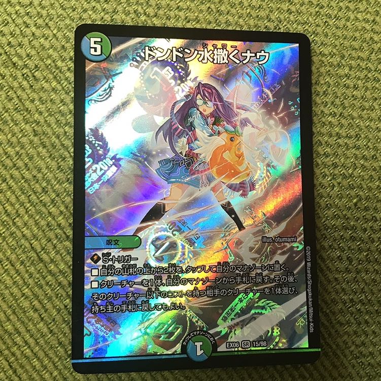 ドンドン水撒くナウ