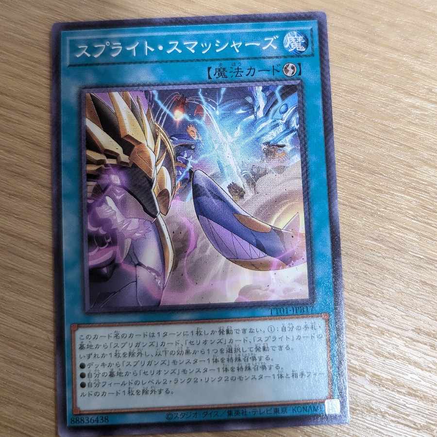 Sprite Smashers Normal JP057