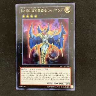 Number 104: Masquerade rare JP055