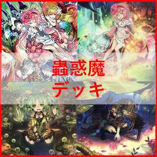 Yu-Gi-Oh! Mushi-Kaze Deck - Lise's Enchantment - Sera Claria - Tio [02848].