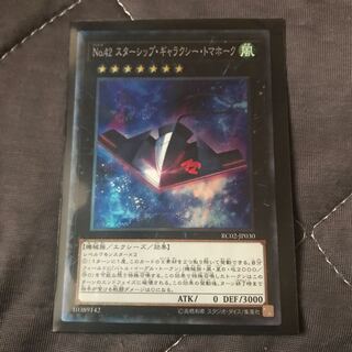 マドレース No.42 スターシップ・ギャラクシー・トマホーク CR