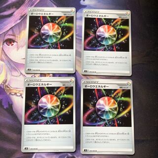 オーロラエネルギー