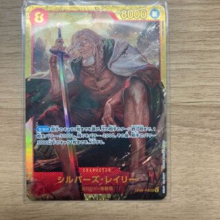 シルバーズ･レイリー SEC OP08-118