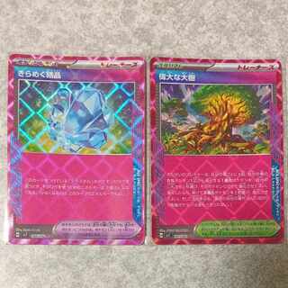 ステラミラクル　きらめく結晶・偉大な大樹２枚セット