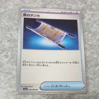 Thangka of Night U 056/064