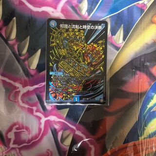 知識と流転と時空の決断