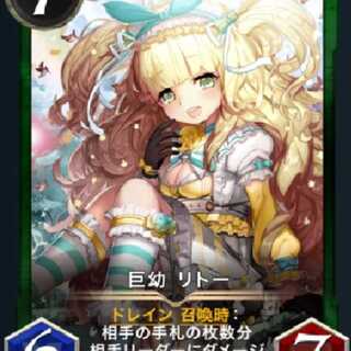 巨幼 リトー　スピ有