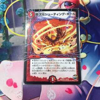 超次元シューティングホール