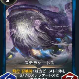 ステラケートス　スピ有2枚