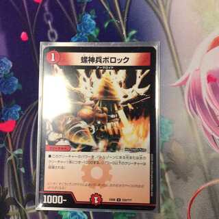 螺神兵ボロック