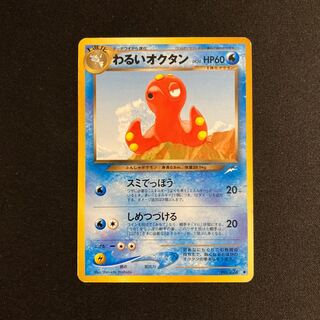 h235 bad Octillery old back side Pokémon Treasurer