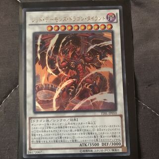 レッド・デーモンズ・ドラゴン・タイラント UR