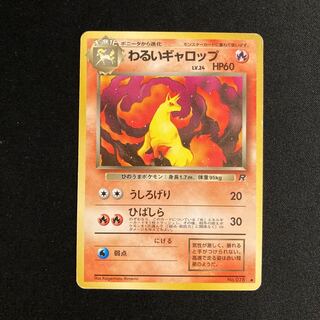 h356 bad Rapidash old back side Pokémon Treasure