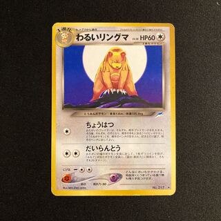 h386 bad Ursaring old back side Pokemon Treasurer