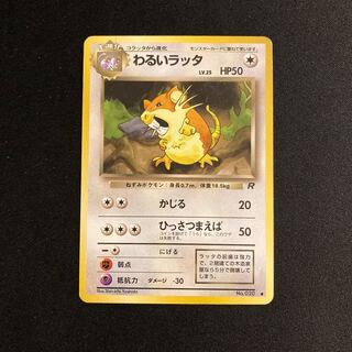 h393 bad Raticate old back side Pokémon Treasure