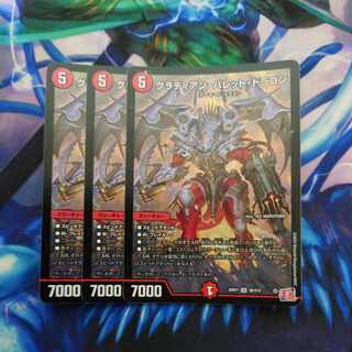 Gladian Bullet Dragon SR S8/S10