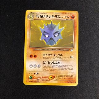 h403 わるいサナギラス 旧裏面 ポケモン トレトレ