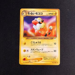 h415 bad Flaaffy old back side Pokémon Treasure