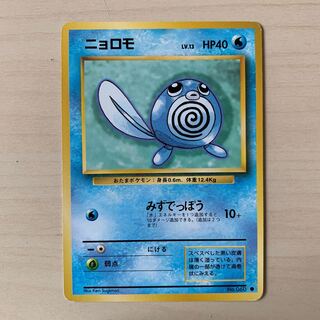 Early Poliwag old back