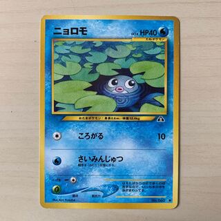 Poliwag Old Back
