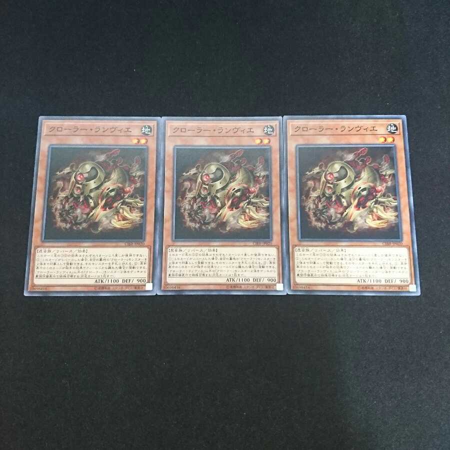 クローラー・ランヴィエ N