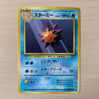 旧裏 スターミー」の激安通販 | magi