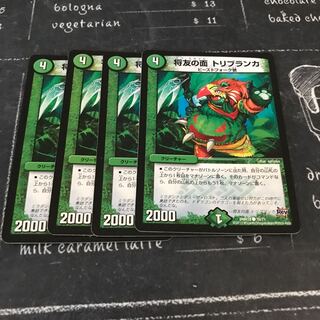 将友の面 トリブランカ①