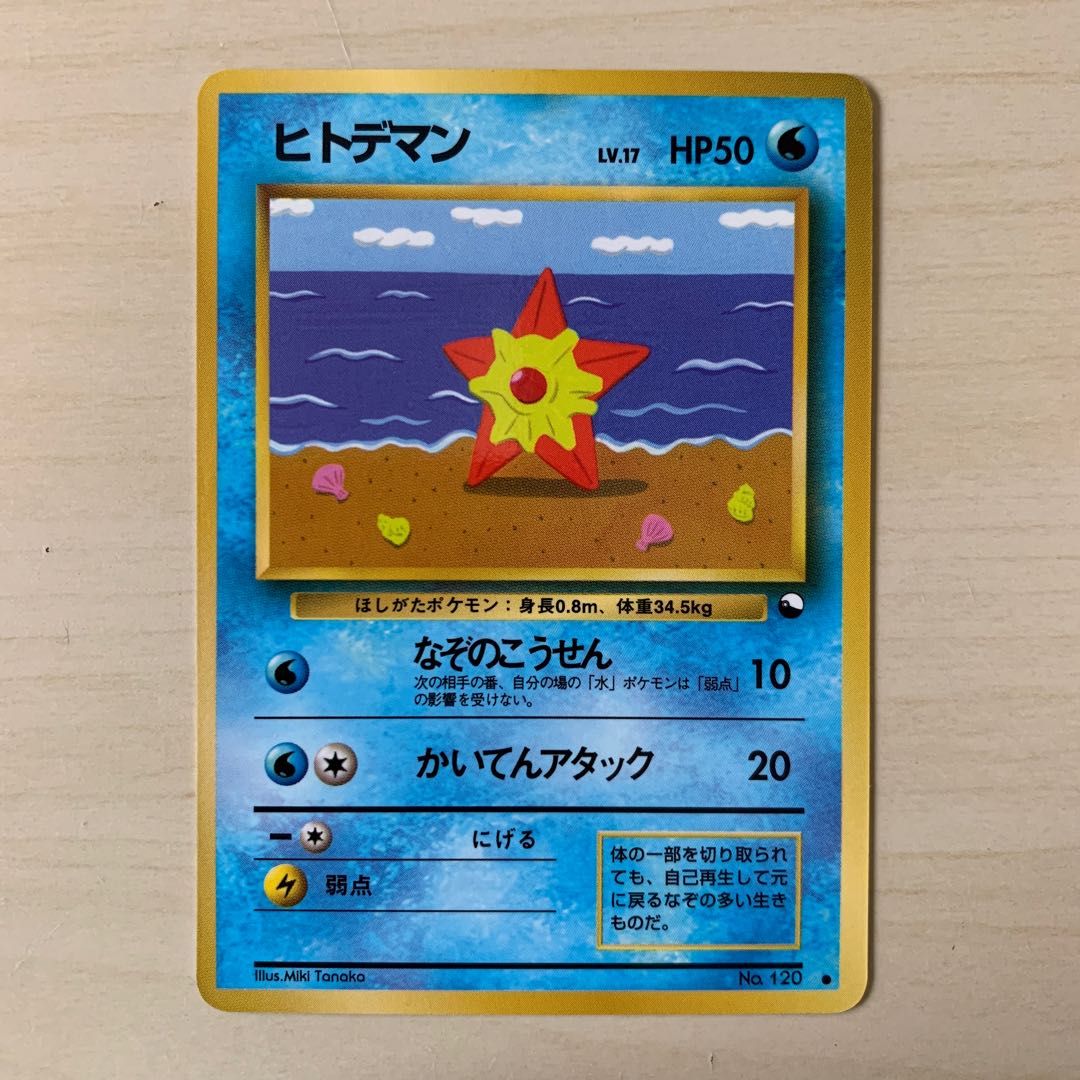 Staryu Old Back