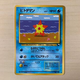 Staryu Old Back