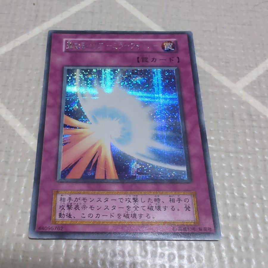 Sacred Barrier Mirror Riryoku Early Secret Rare 1枚