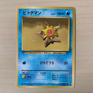 Early Staryu Old Back