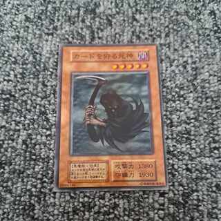 カードを狩る死神 初期 ノーマル