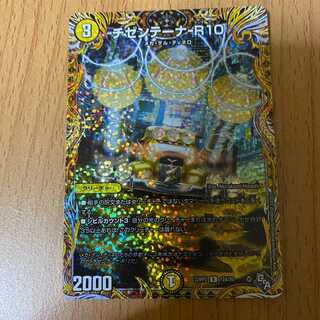 R-foil チゼンテーナ-R10(シークレットレア仕様) aレア
