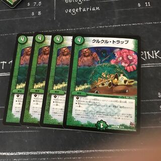 クルクル・トラップ①